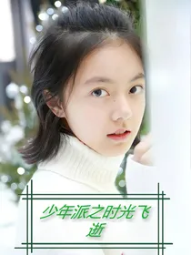少年派之时光飞逝