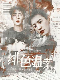 EXO：绯色温柔