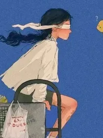 奶味的她