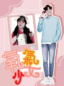 陈立农：氧气少女