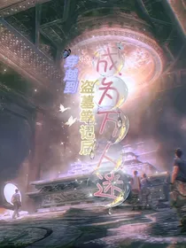 穿越到了重启后成了万人迷