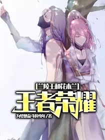 王者荣耀兰陵王和花木兰