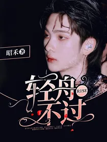 R1SE：轻舟不过