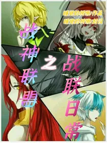 战神联盟之联盟日常-d549