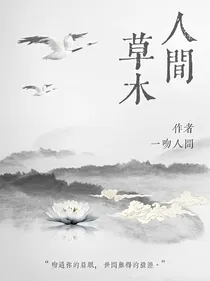 草木•两三