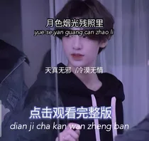 月色烟光残照里