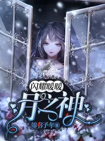 闪耀暖暖：月之神