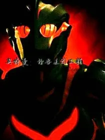 奥特曼：怪兽基因工程
