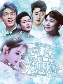 【德云后宫】穿越之浮生为卿歌