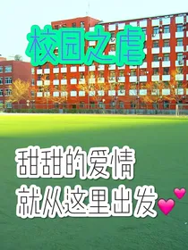 校园之虐