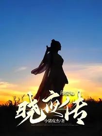 薄樱鬼：晓夜传