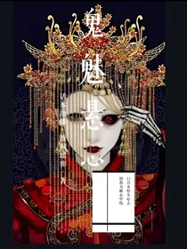 鬼魅悬心