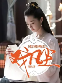 重启极海听雷：戏凡尘