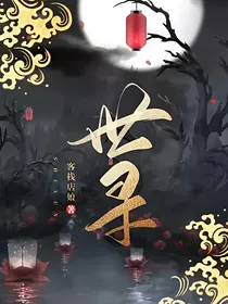 世寻