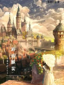 游戏服装