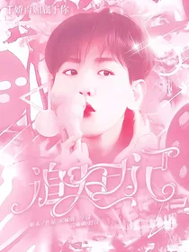 边伯贤：追夫日记-d529