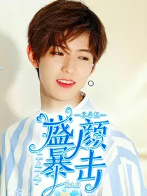 李希侃—盛颜暴击