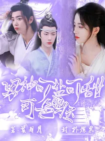 陈情令：男神可盐可甜可色坯