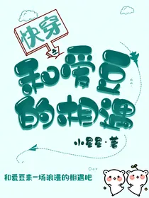 快穿之和爱豆的相遇