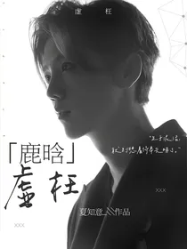 鹿晗：虚枉
