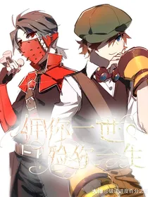 佣你入怀，殓你一世