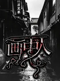 深渊：画中人