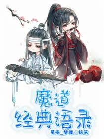 魔道经典语录……