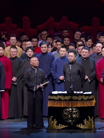 德云篇《怎么办？我变成郭德纲了》
