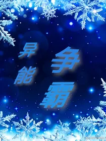 异能争霸