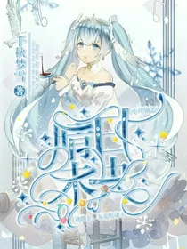 小花仙之晴日未央