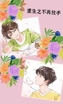 《重生之不再放手》容湛and许星辞