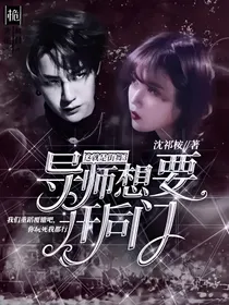 这就是街舞3：导师想要开后门