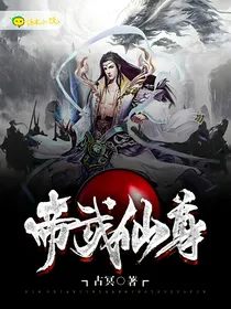 帝武仙尊