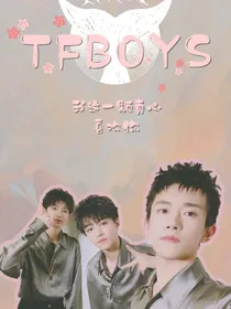 tfboys的外来小妹妹？