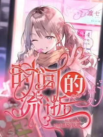查九：时间的流逝
