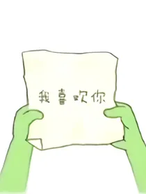 山海经.女丑的恋爱小贴士