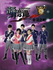 萌学园之命远之轮_d151