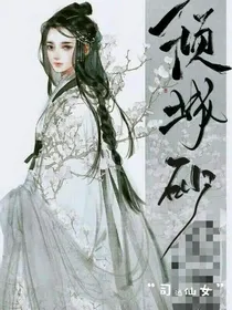 倾城砂