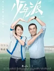 少年派第二季「希望大家喜欢」
