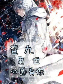 查理九世：心愿有你