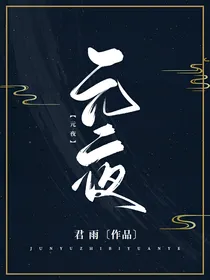 元烨
