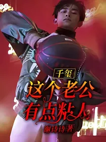 千玺：这个老公有点粘人