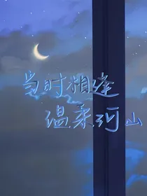 倾待……