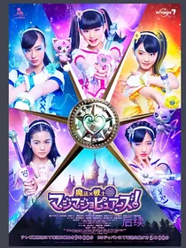 （已完结）魔法X战士魔力纯心后续