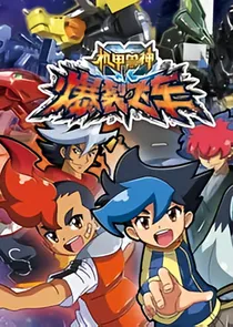 爆裂飞车之星座纯力（斗龙战士）