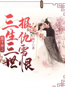 花千骨之三生三世报仇雪恨-d474