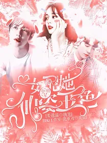 全明星：女配她仙姿玉色
