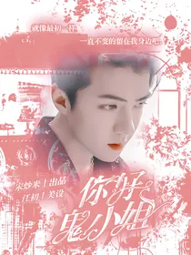 你好，鬼小姐