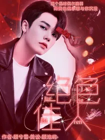 林彦俊：绝色佳人