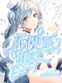 穿越王者：你便是唯一